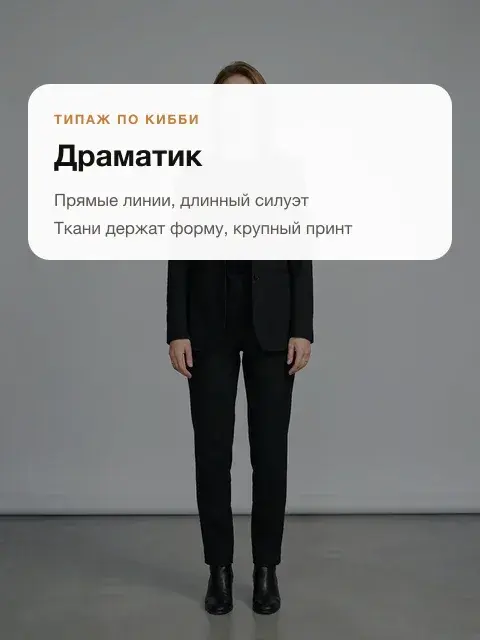 Типаж по Кибби