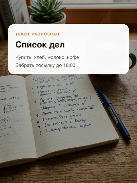 Текст с фото